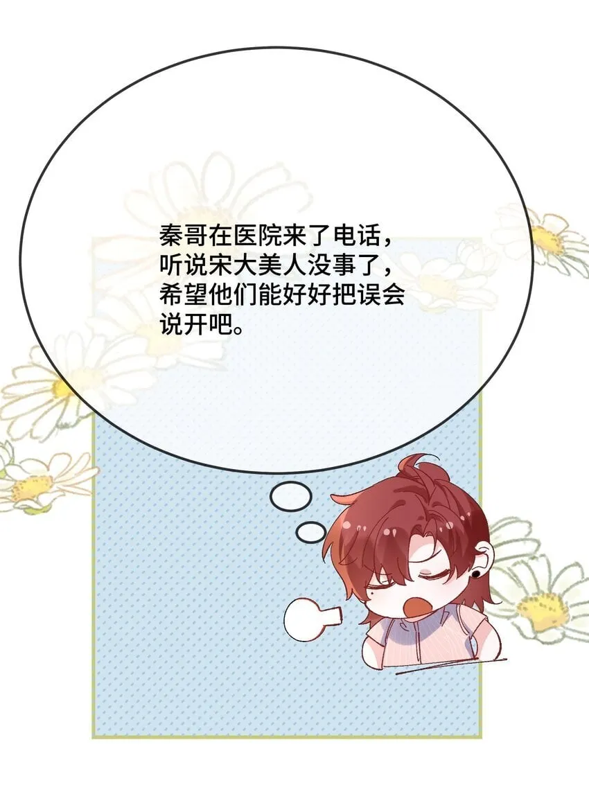 078 我可以牵你的手吗？ 第5页