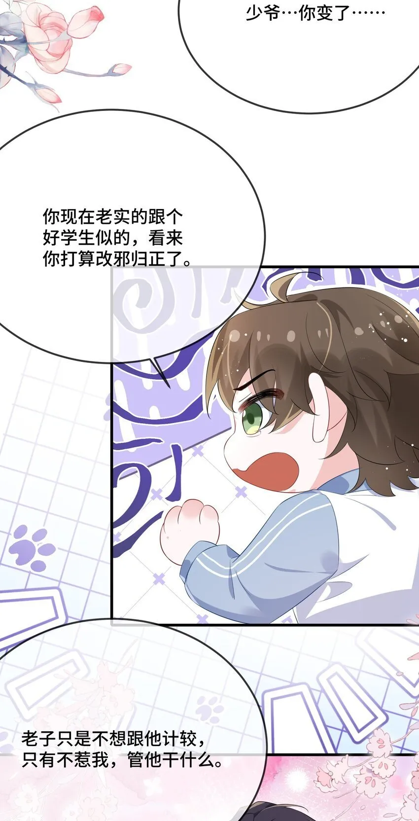 078 我可以牵你的手吗？ 第17页