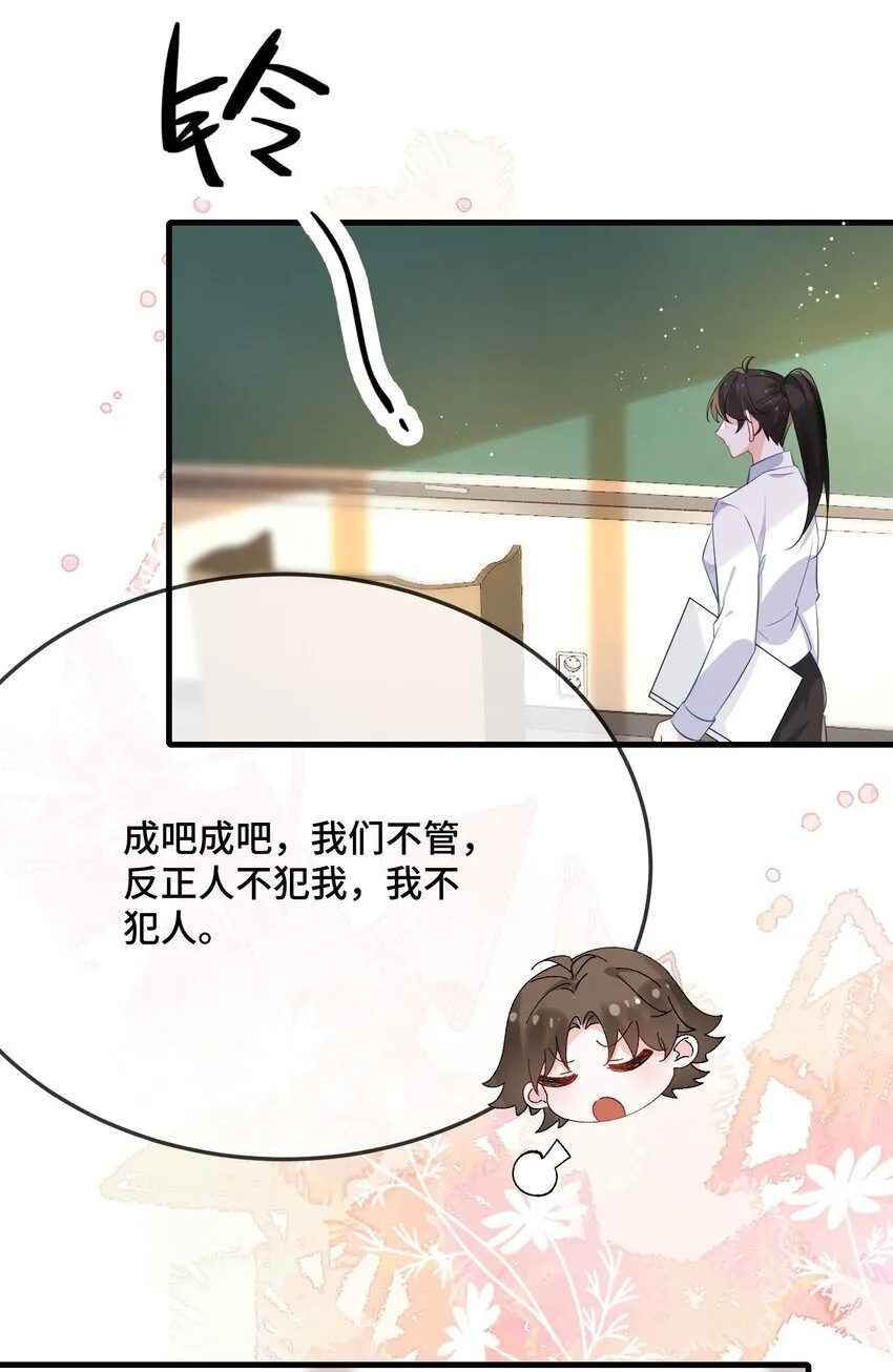 078 我可以牵你的手吗？ 第19页