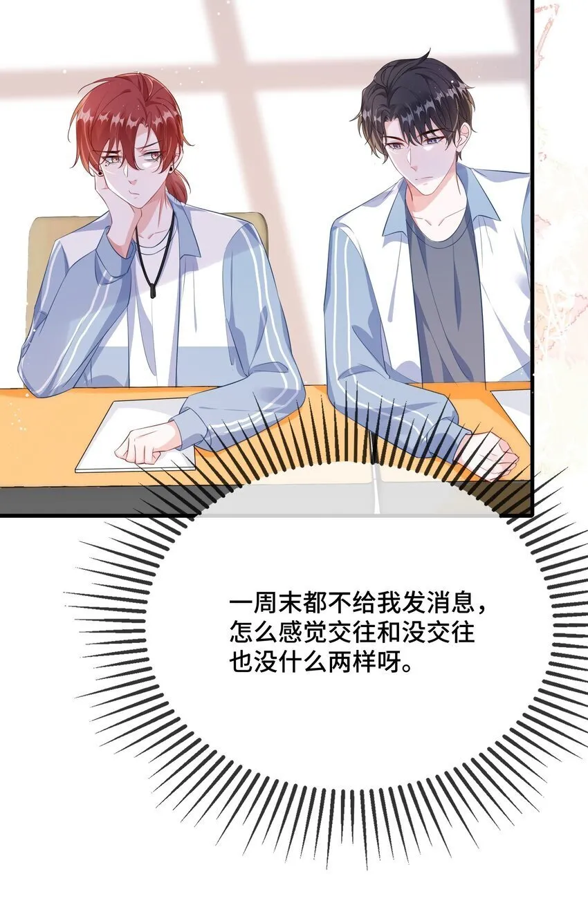 078 我可以牵你的手吗？ 第20页