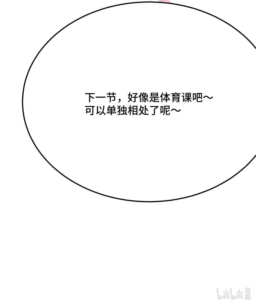 078 我可以牵你的手吗？ 第42页