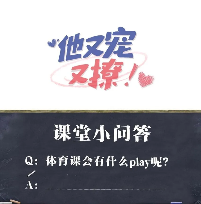 078 我可以牵你的手吗？ 第43页