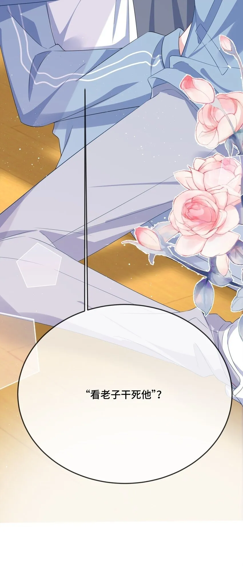 079 看老子干死他？ 第50页