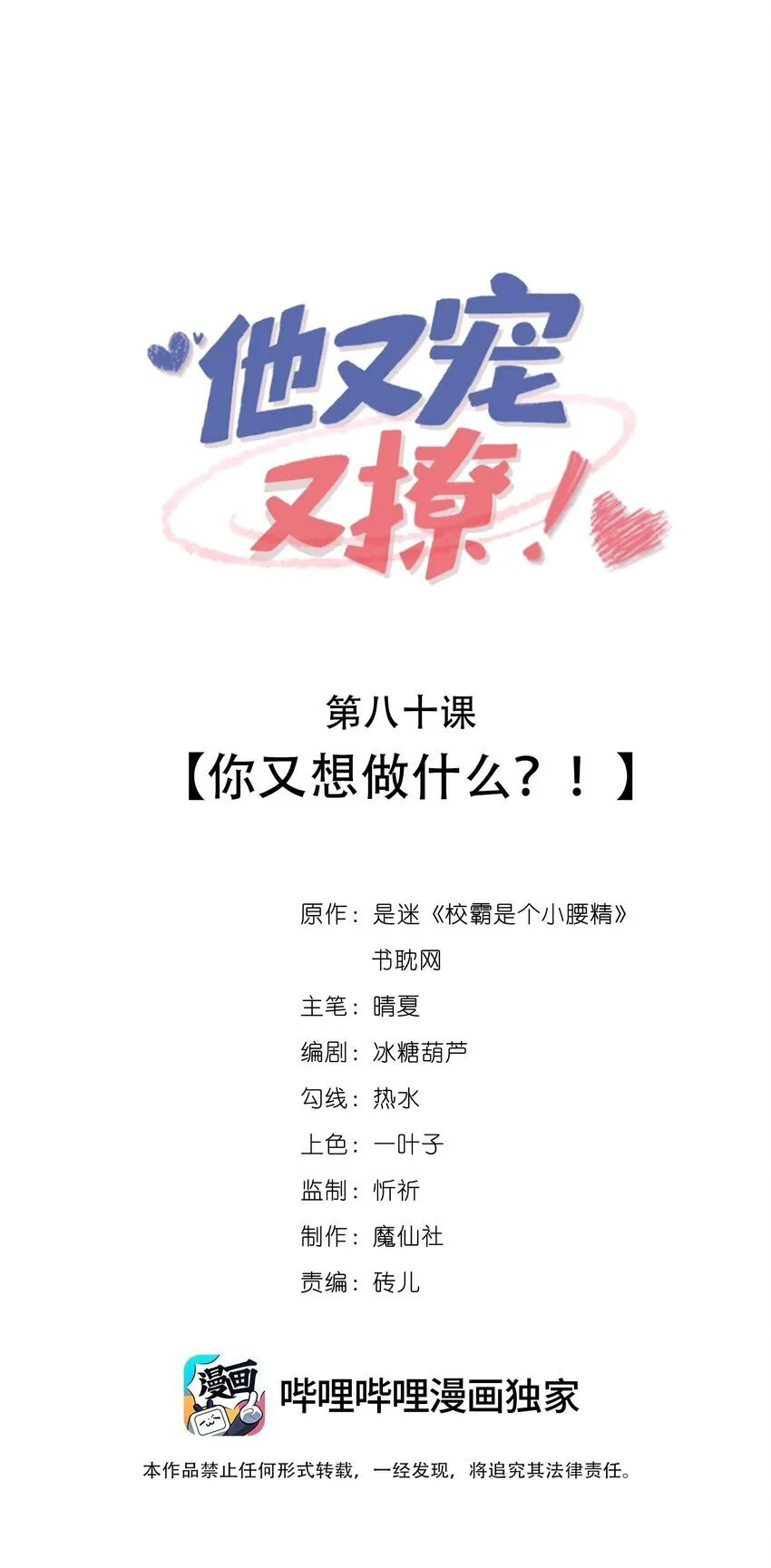 080 你又想做什么？！ 第1页