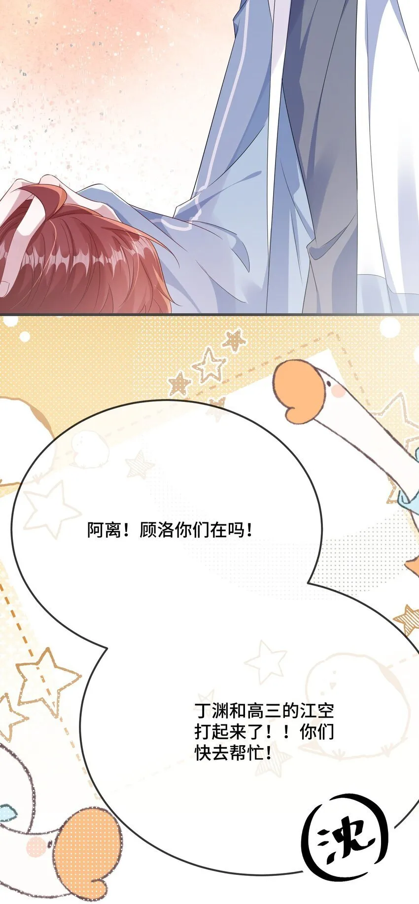 080 你又想做什么？！ 第14页