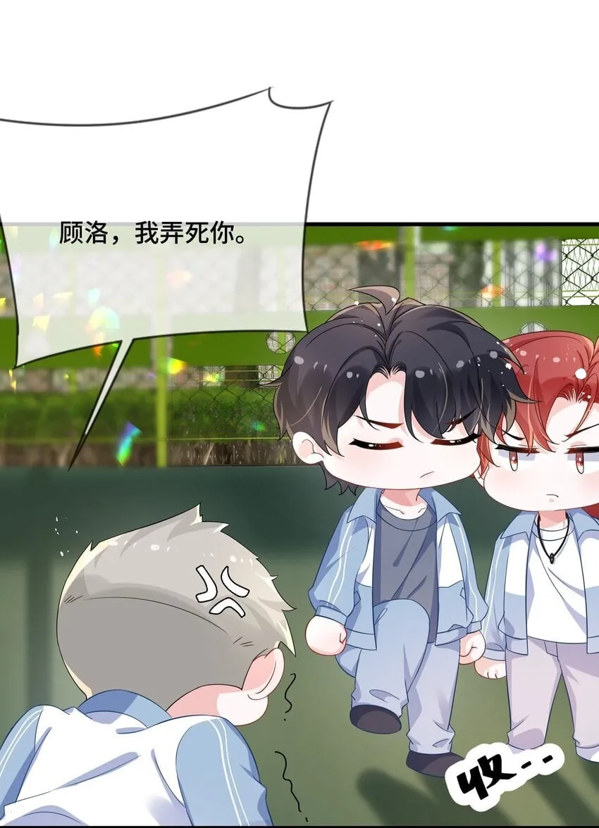 080 你又想做什么？！ 第29页