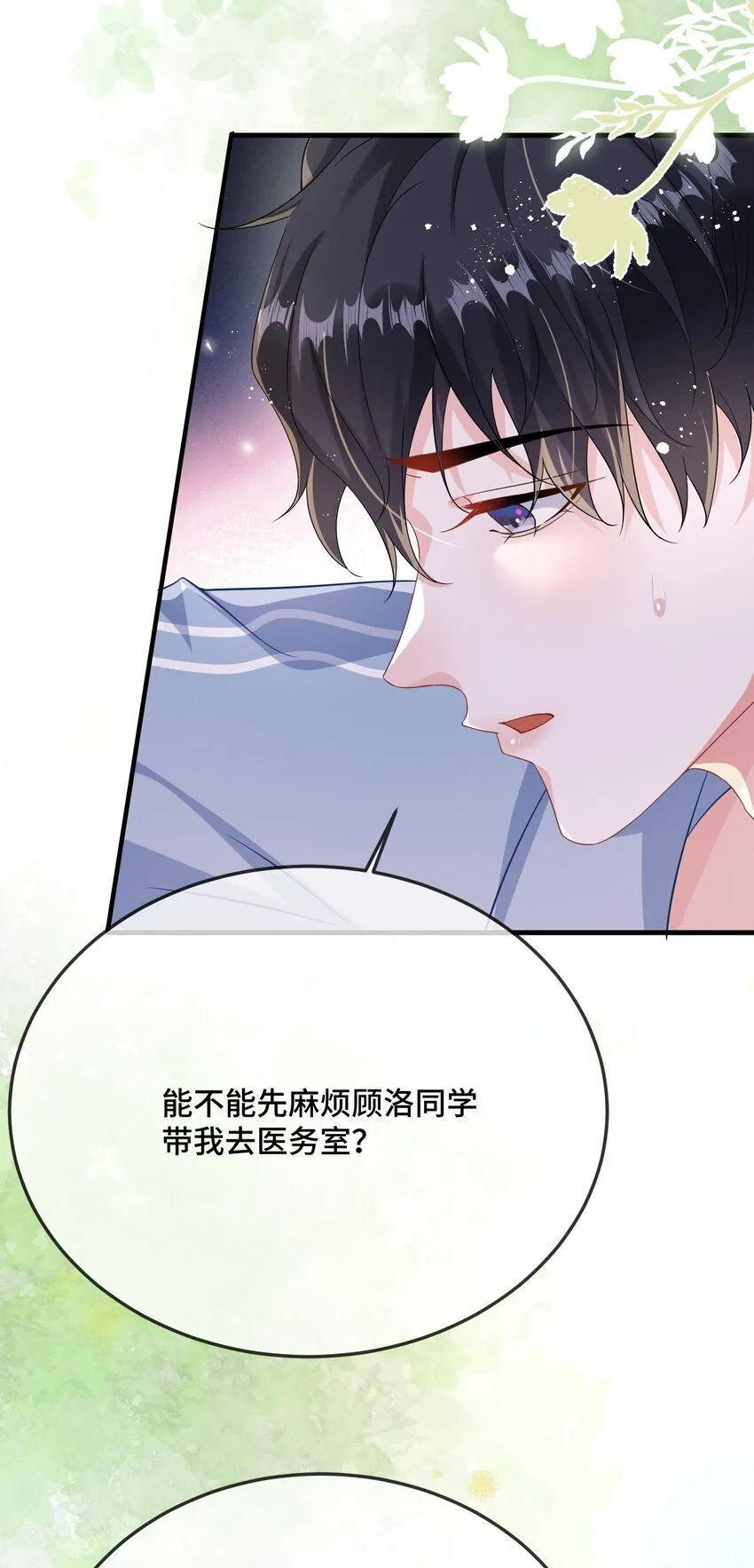 080 你又想做什么？！ 第42页