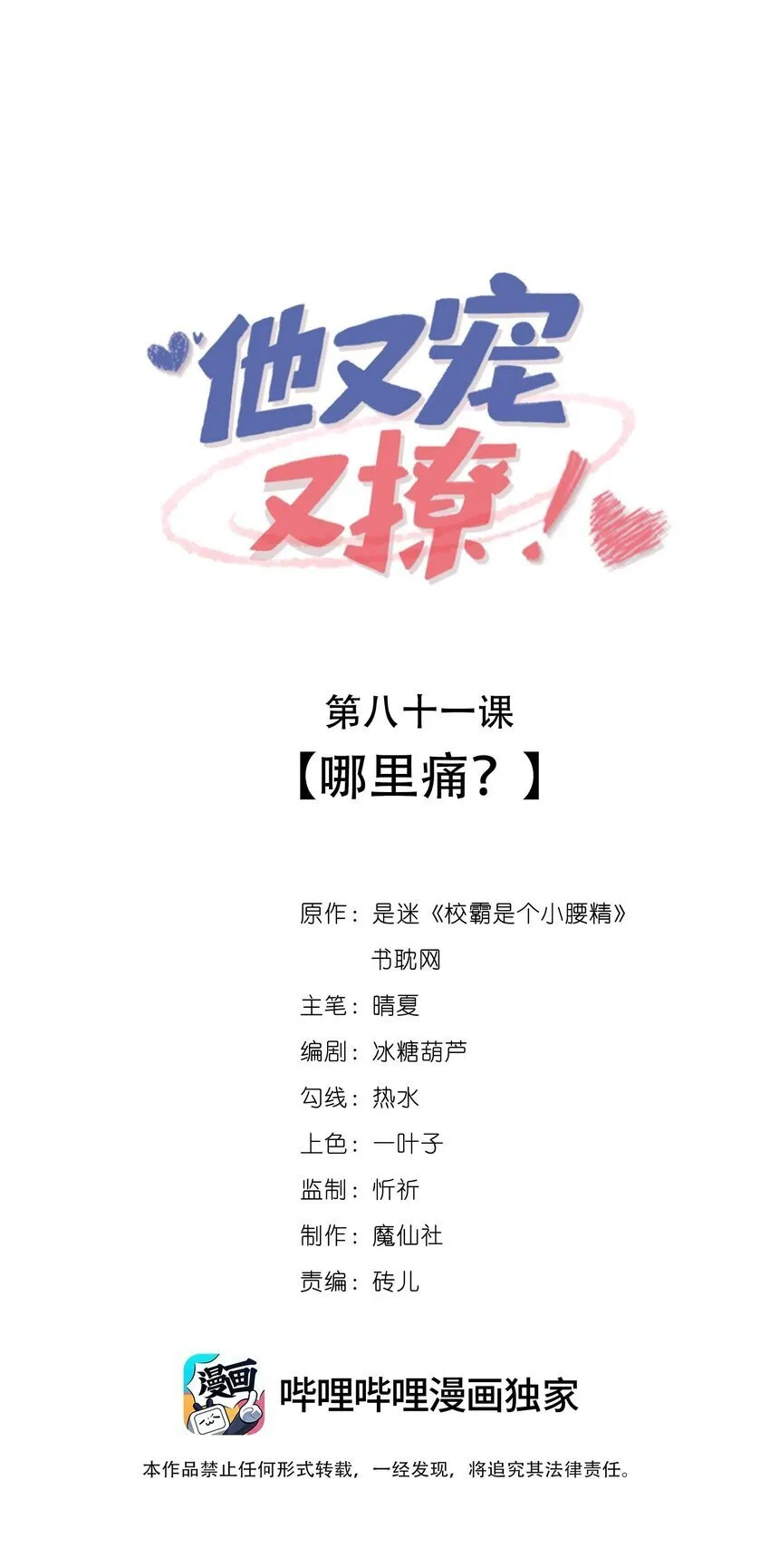 081 哪里痛？ 第1页