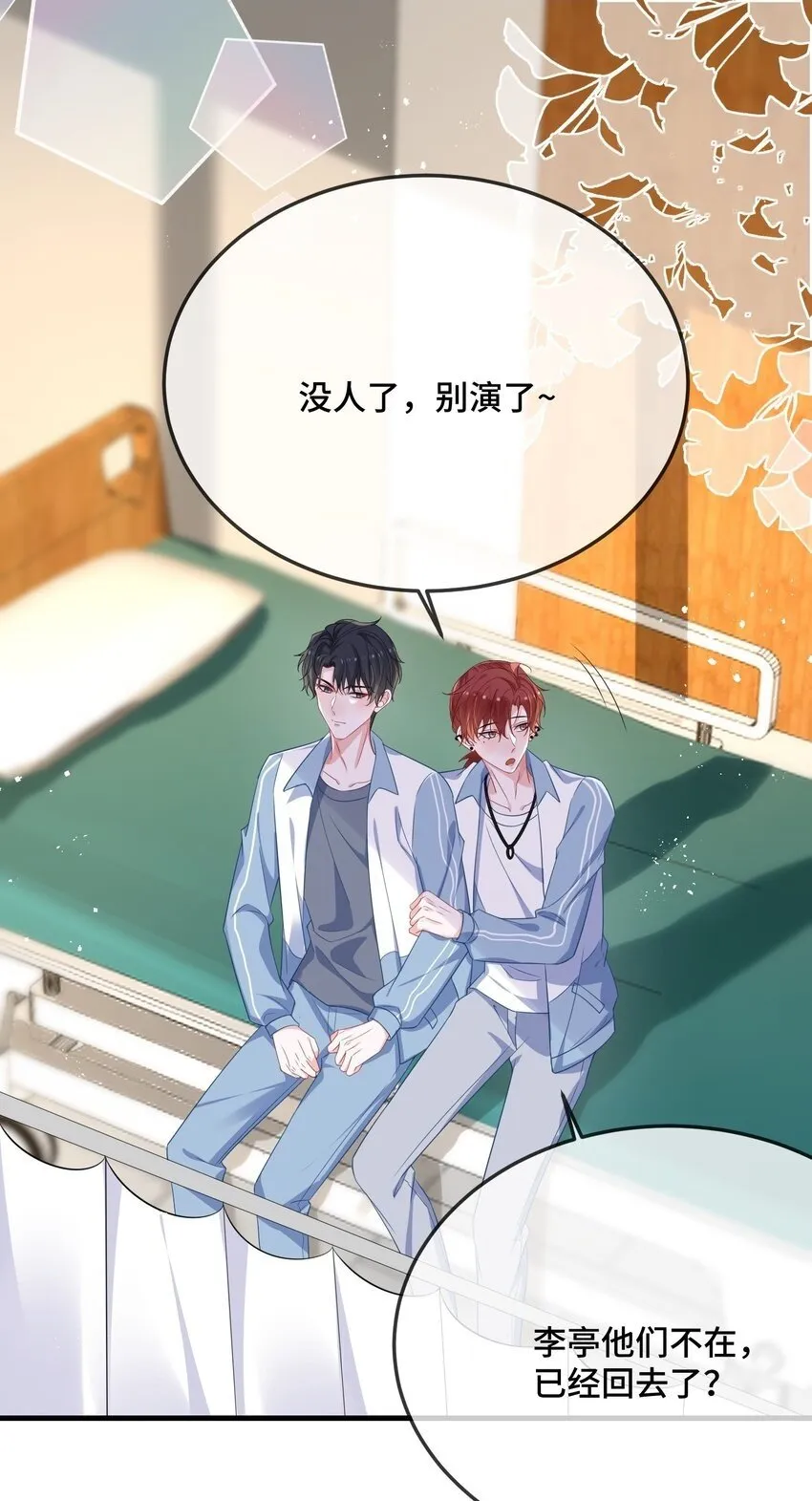 081 哪里痛？ 第2页