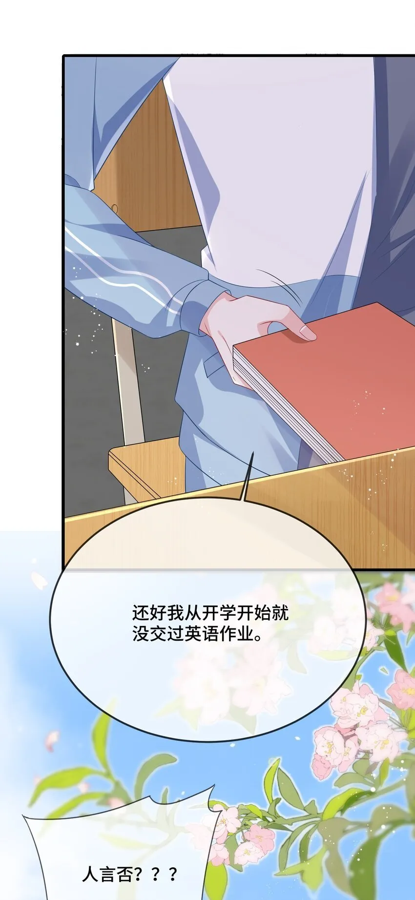 082 小顾不想吗？ 第15页