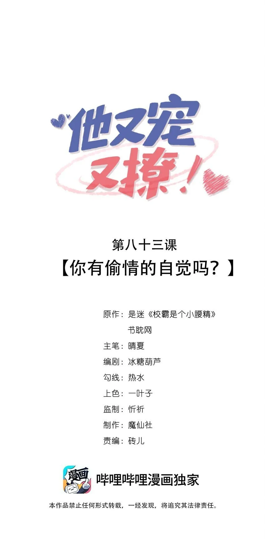 083 你有偷情的自觉吗？ 第1页