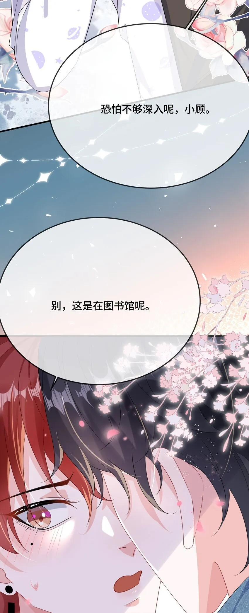 083 你有偷情的自觉吗？ 第27页