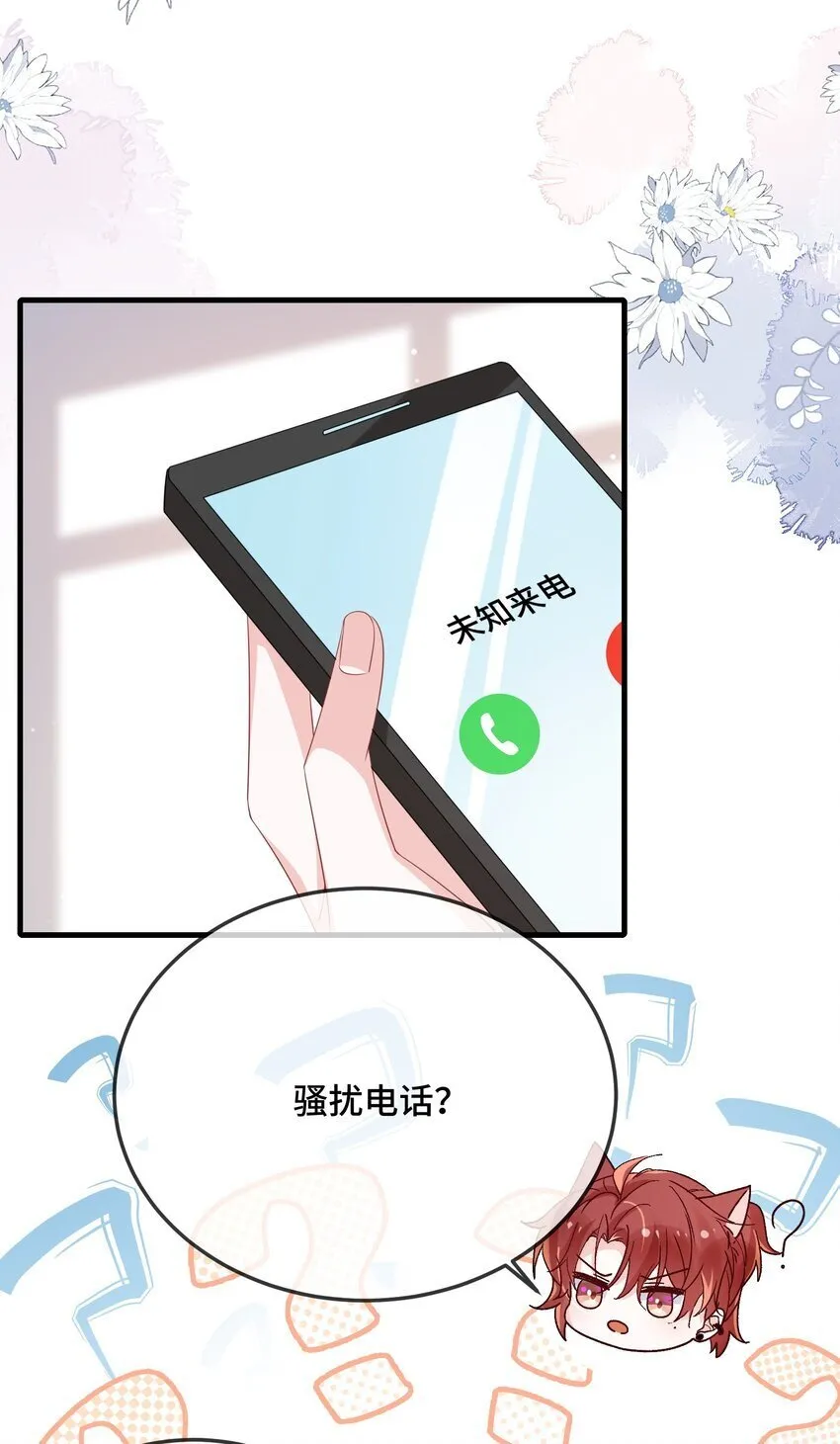 084 骚扰电话？ 第9页