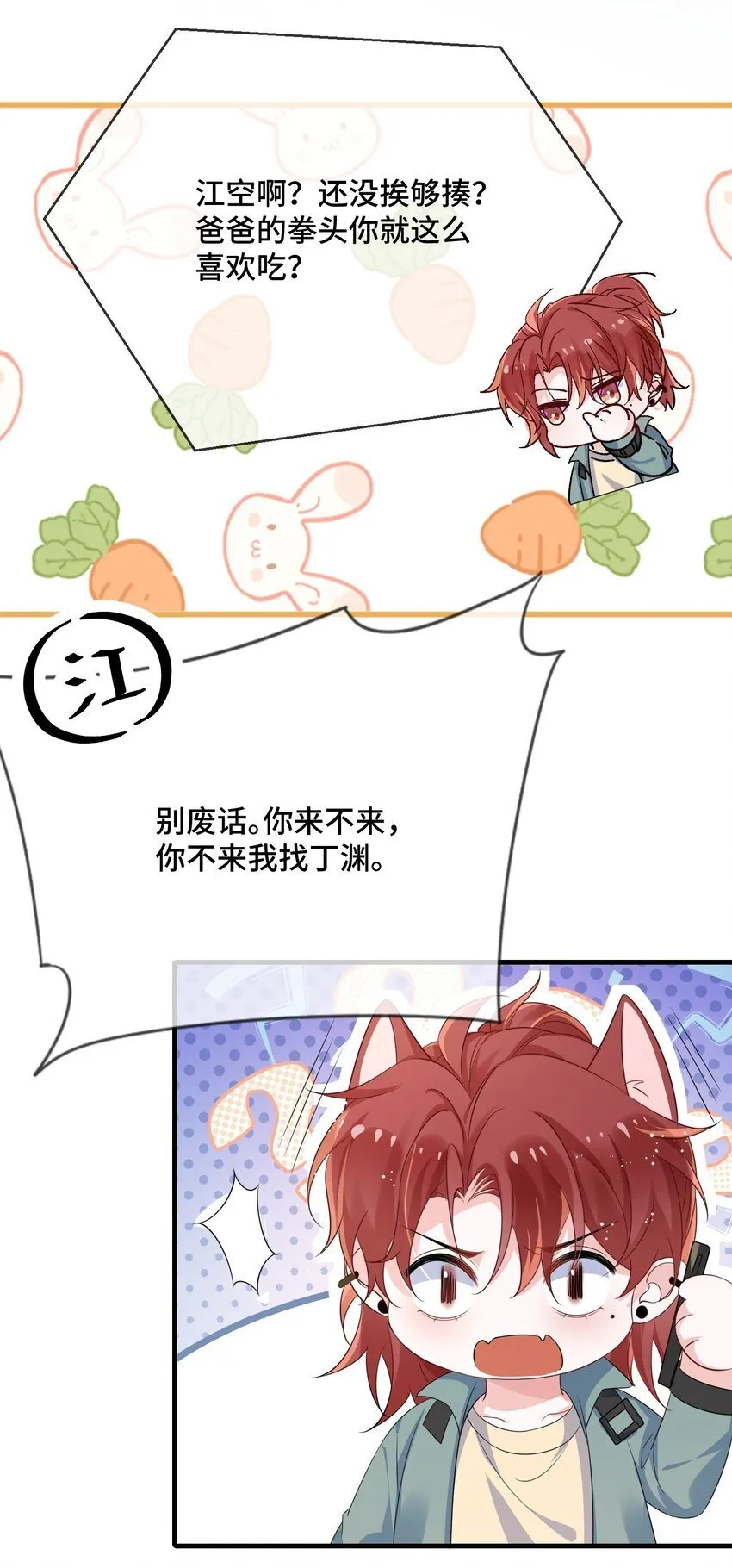 084 骚扰电话？ 第12页