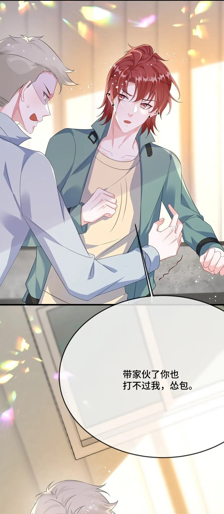 084 骚扰电话？ 第25页