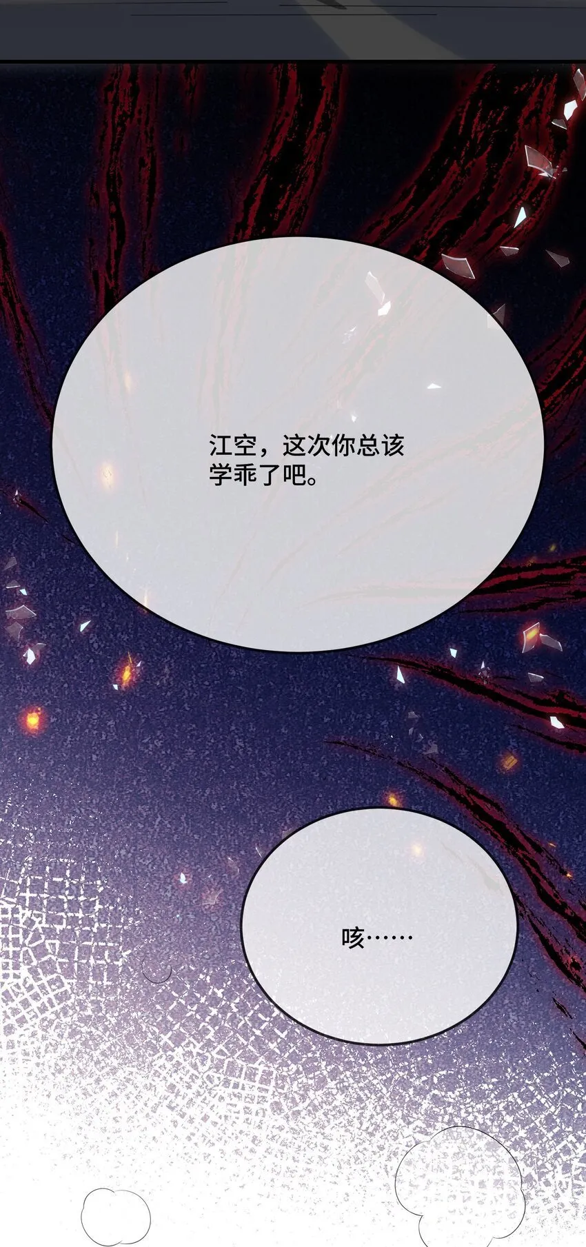 084 骚扰电话？ 第40页