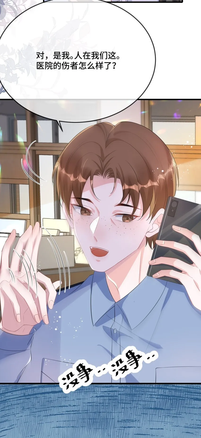 085 算谁倒霉？ 第13页