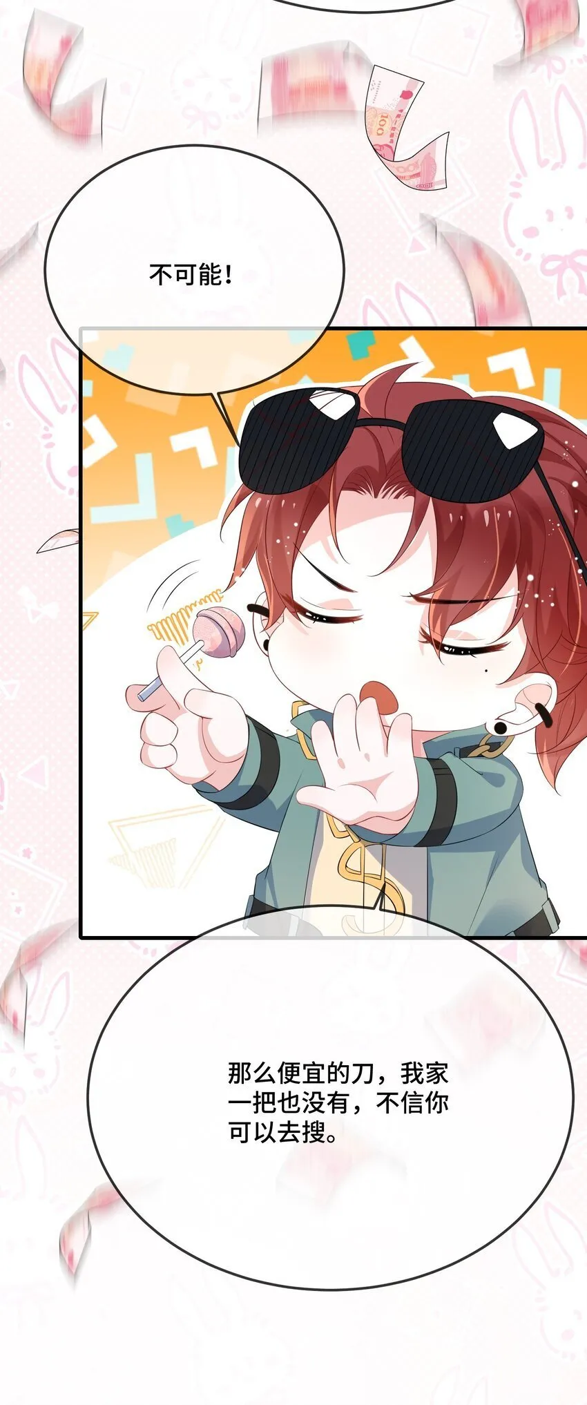 085 算谁倒霉？ 第17页