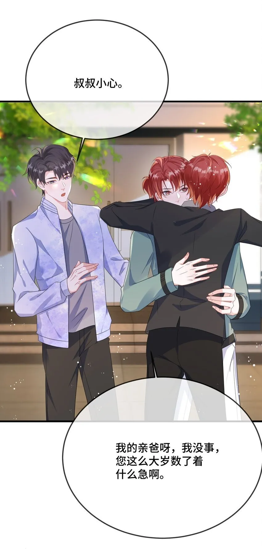 085 算谁倒霉？ 第24页