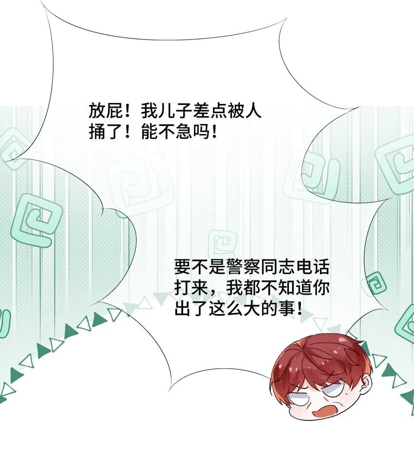 085 算谁倒霉？ 第25页