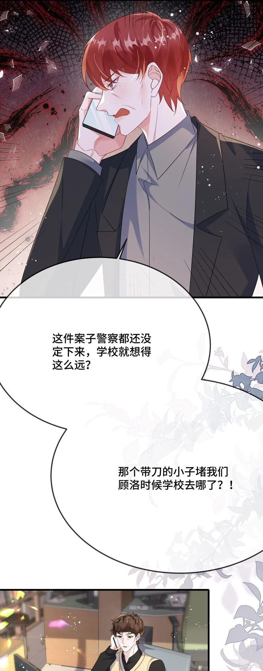 085 算谁倒霉？ 第32页
