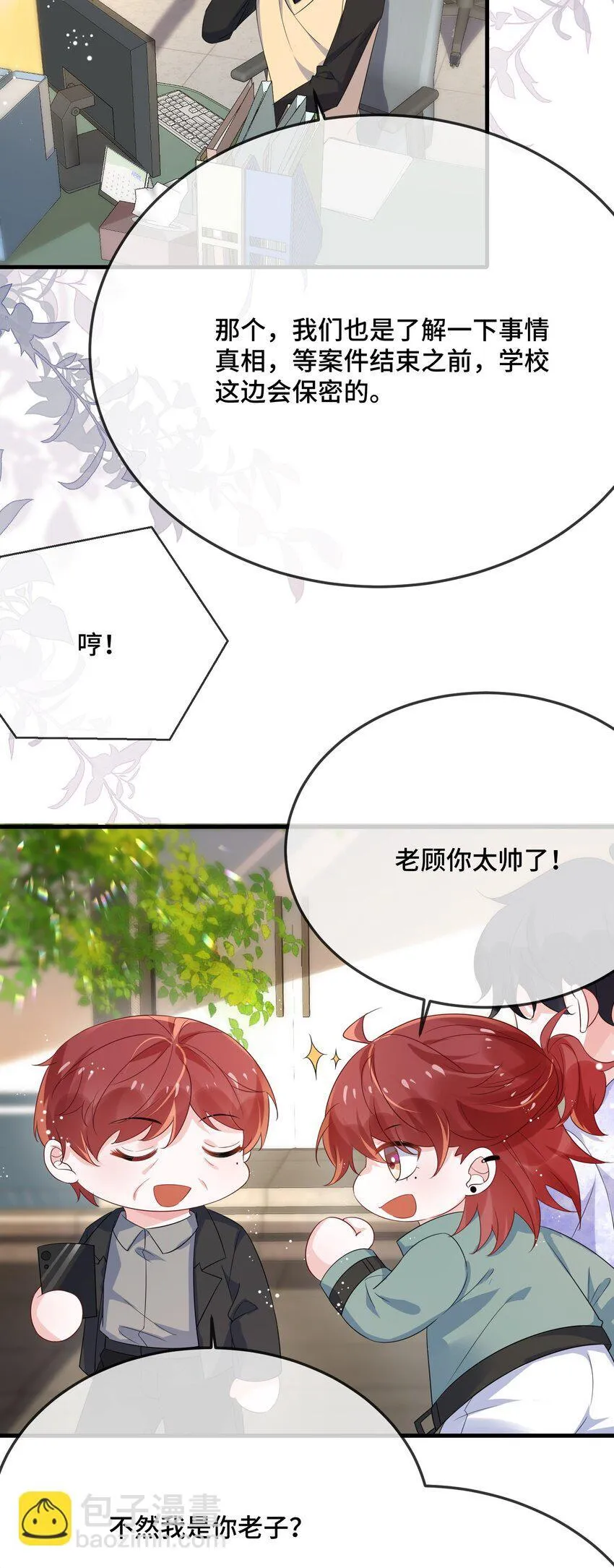 085 算谁倒霉？ 第33页
