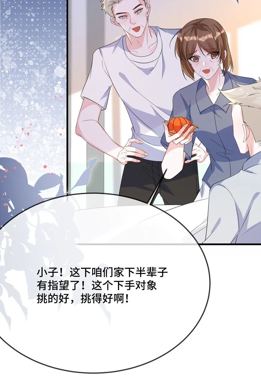 085 算谁倒霉？ 第37页