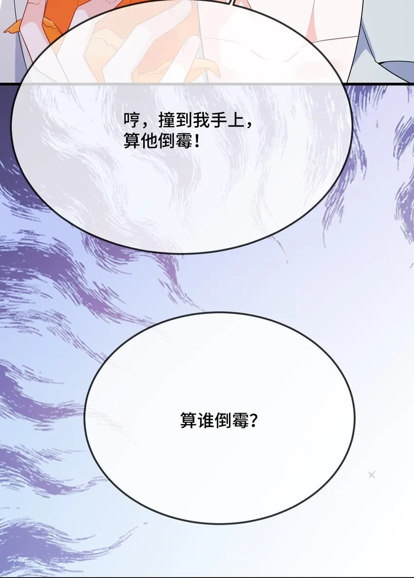 085 算谁倒霉？ 第39页