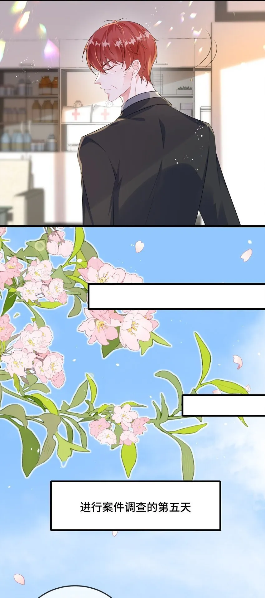 086 有没有想我啊？ 第4页
