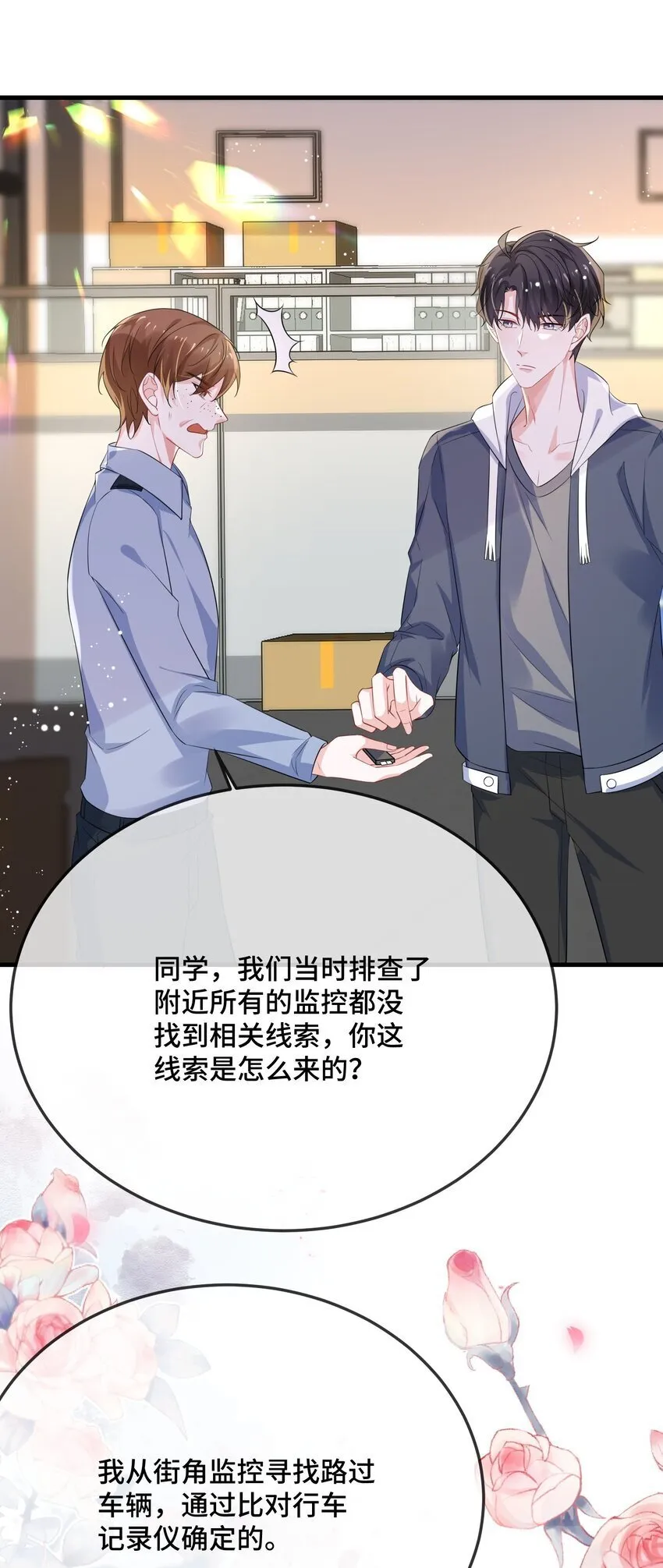 086 有没有想我啊？ 第7页