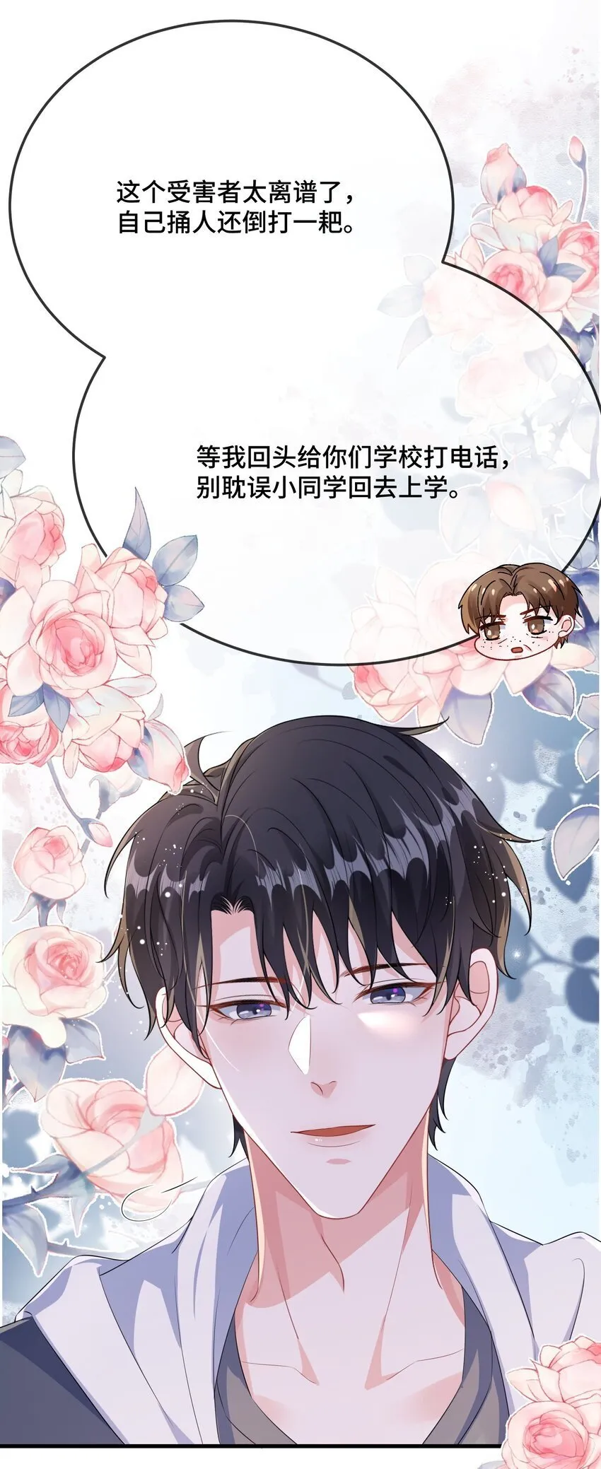 086 有没有想我啊？ 第14页