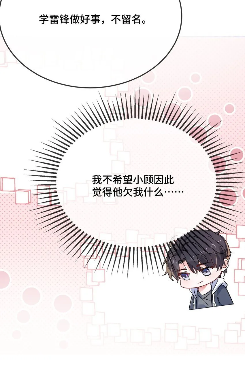 086 有没有想我啊？ 第17页