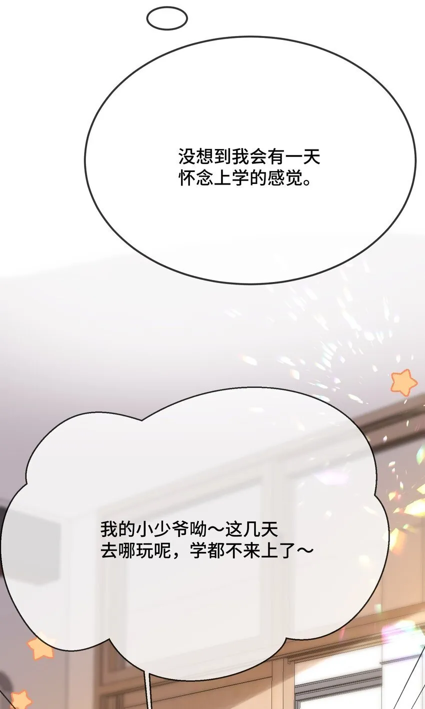086 有没有想我啊？ 第21页