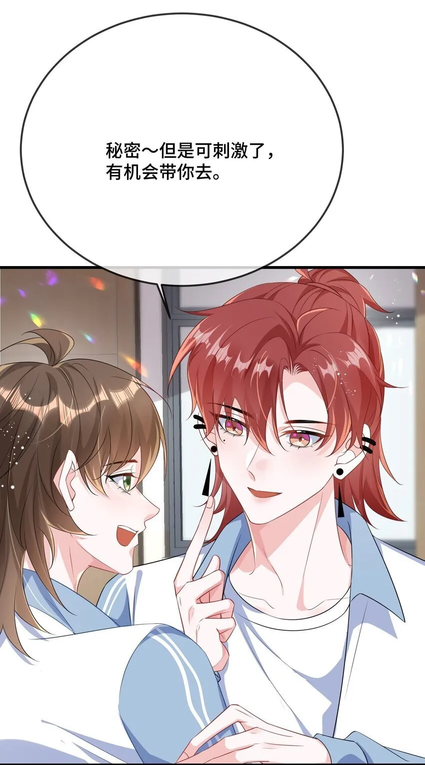 086 有没有想我啊？ 第23页