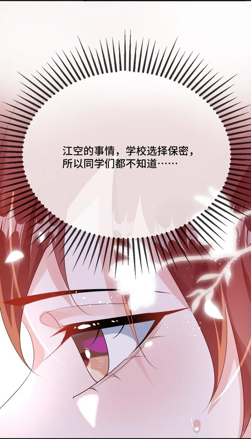 086 有没有想我啊？ 第24页