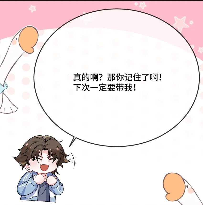086 有没有想我啊？ 第25页