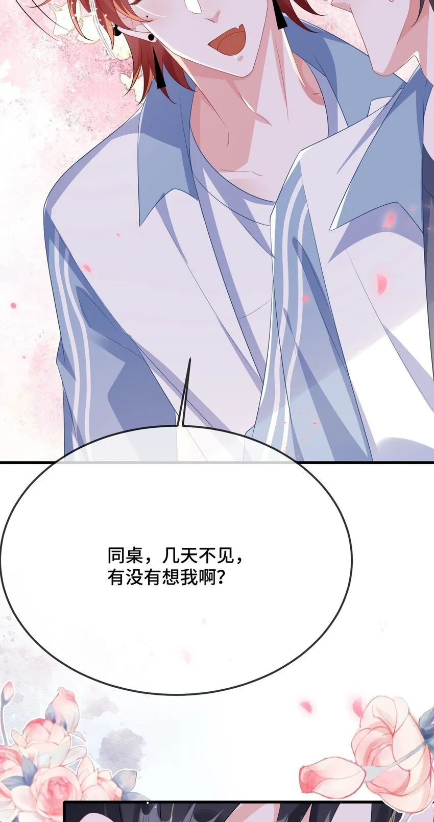 086 有没有想我啊？ 第28页