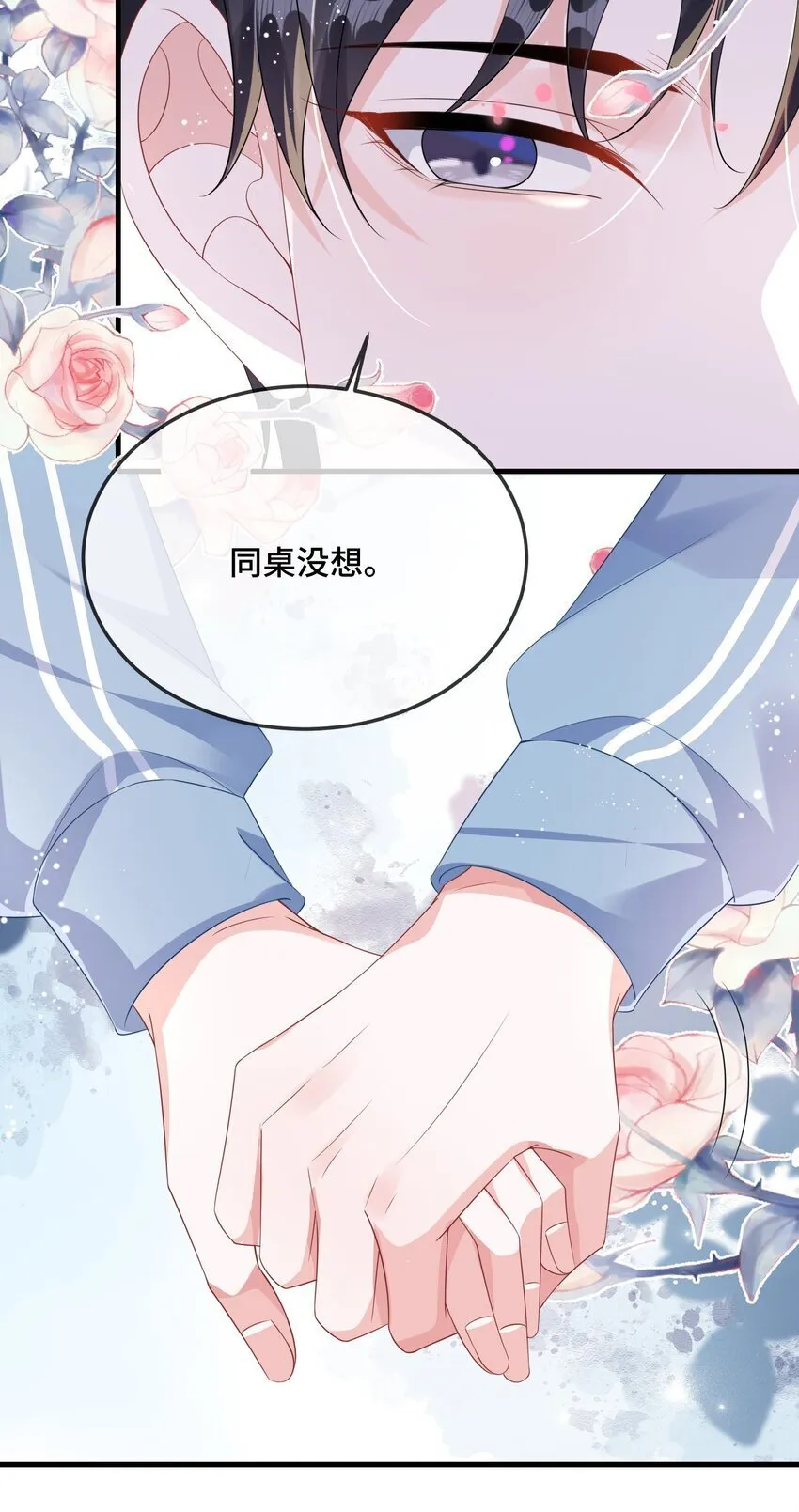 086 有没有想我啊？ 第29页
