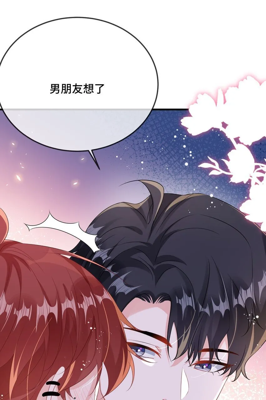 086 有没有想我啊？ 第30页
