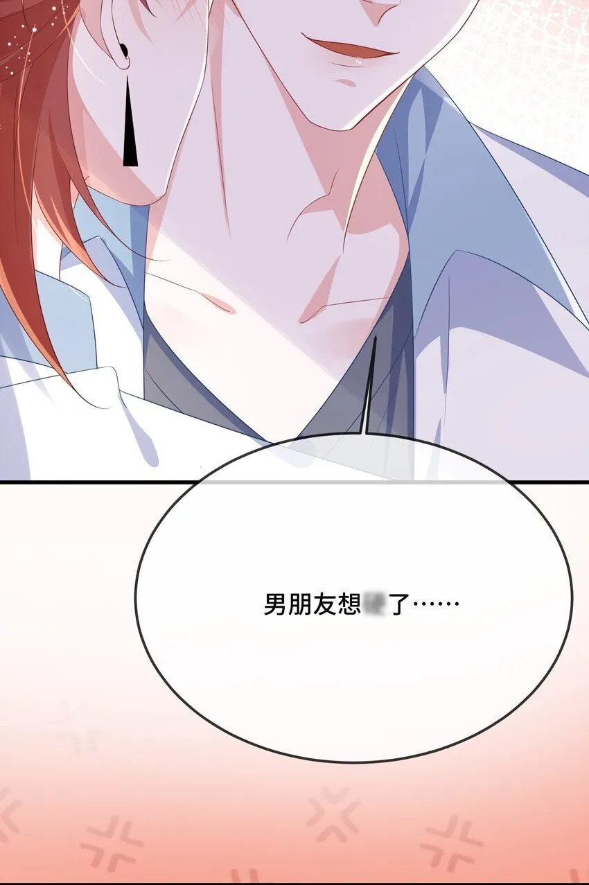 086 有没有想我啊？ 第31页