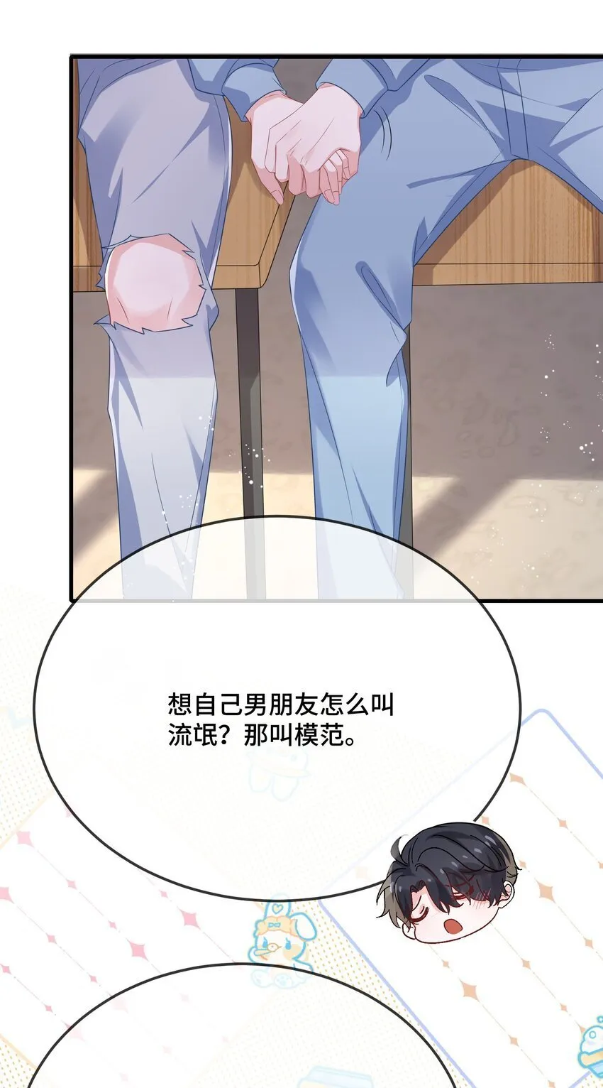 086 有没有想我啊？ 第33页