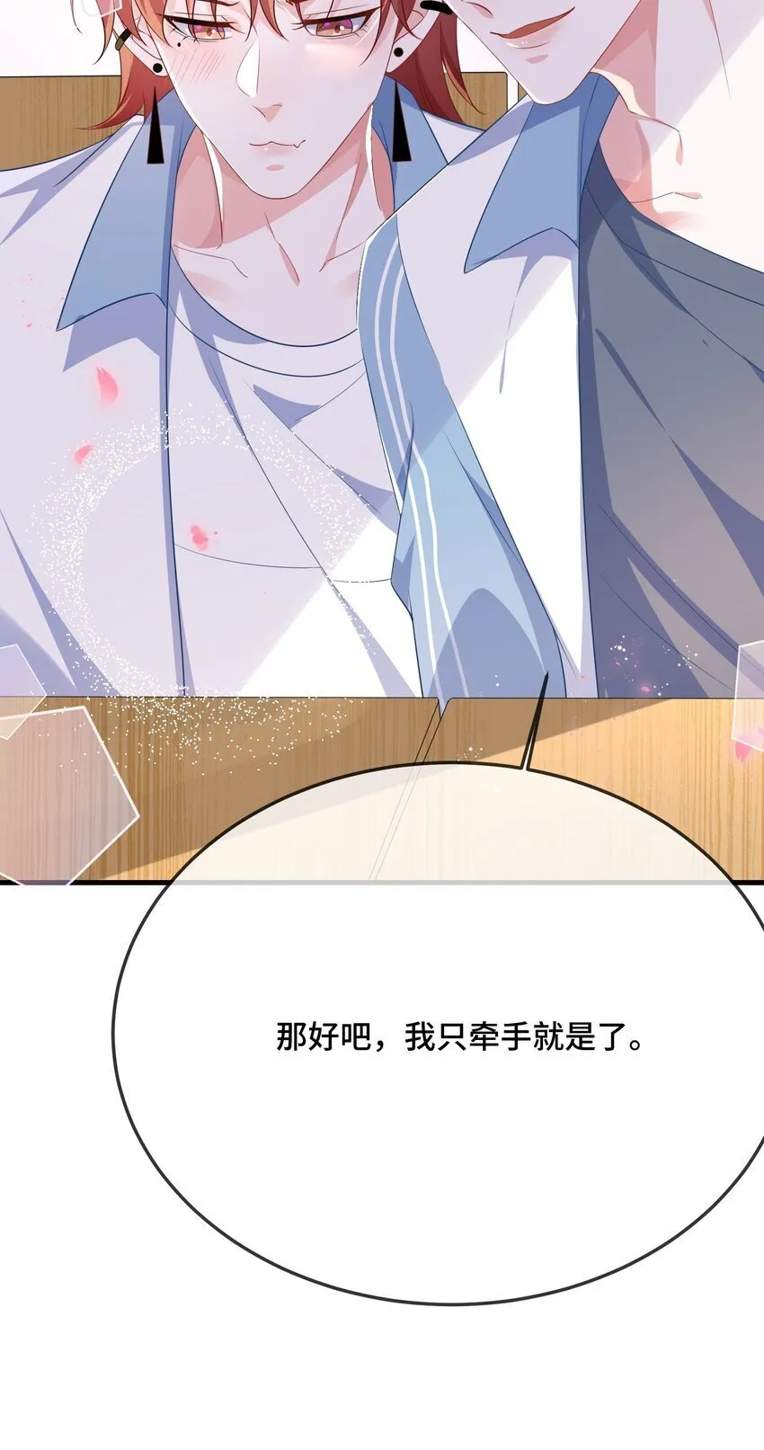 086 有没有想我啊？ 第38页