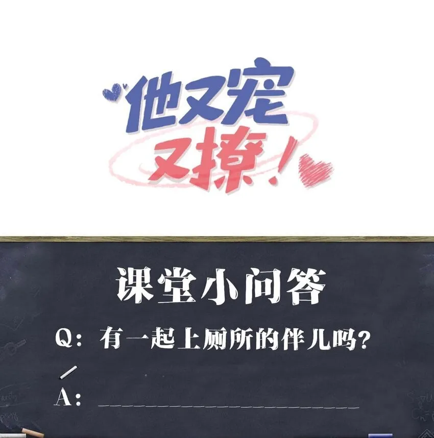 086 有没有想我啊？ 第45页