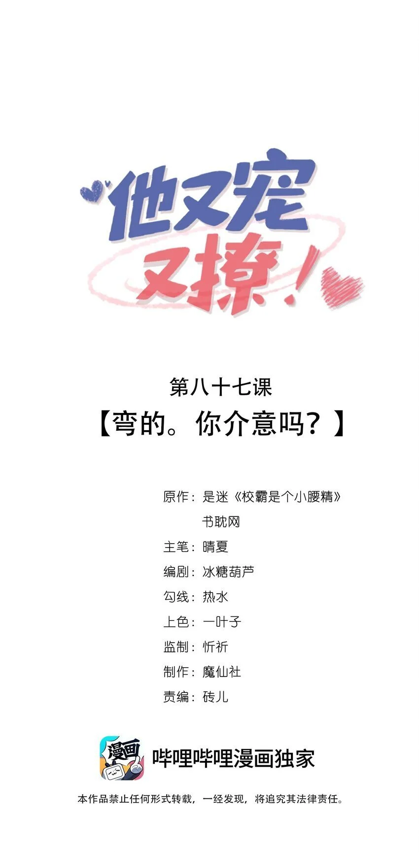 087 弯的。你介意吗？ 第1页