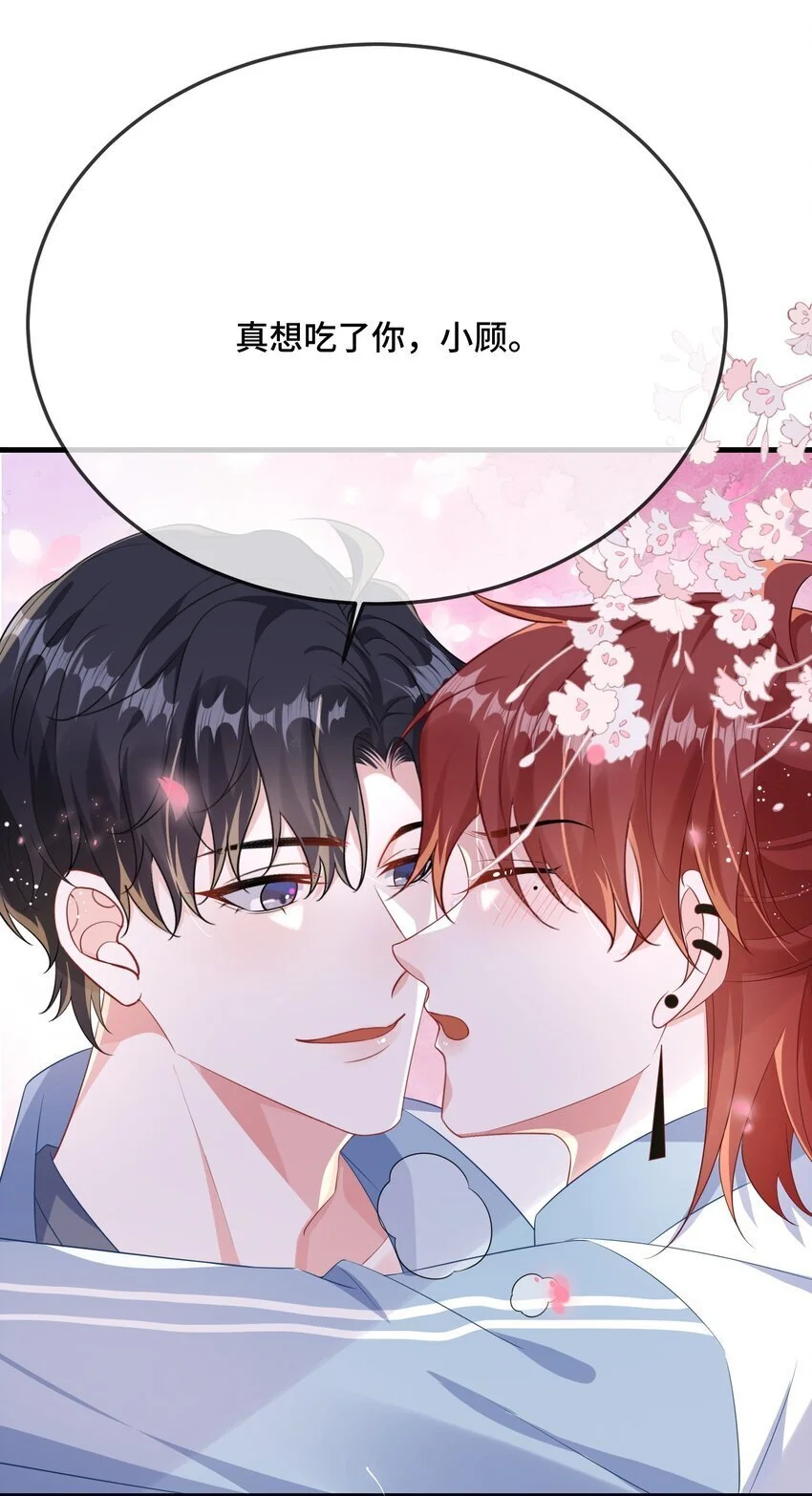 087 弯的。你介意吗？ 第10页