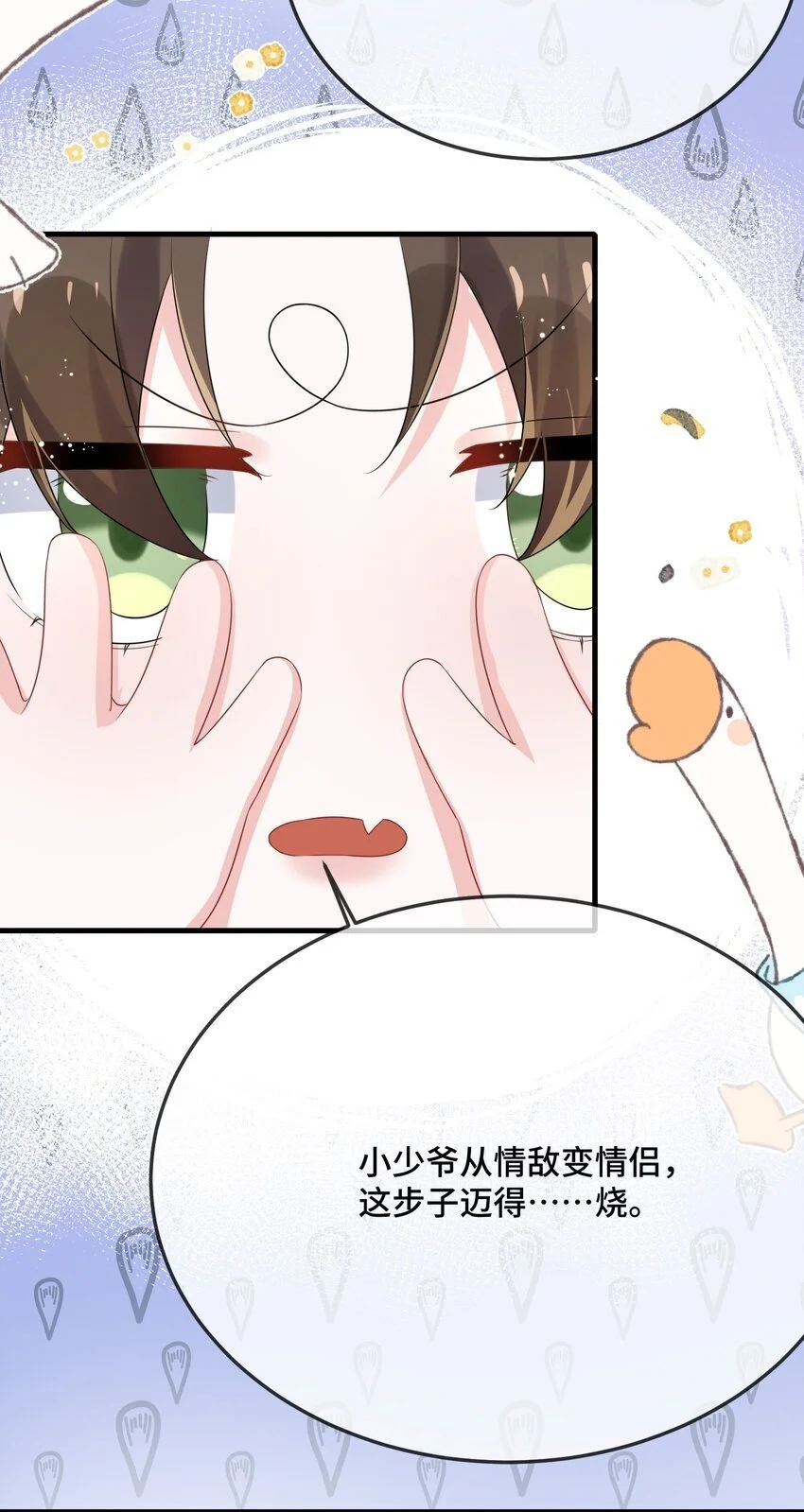 087 弯的。你介意吗？ 第19页
