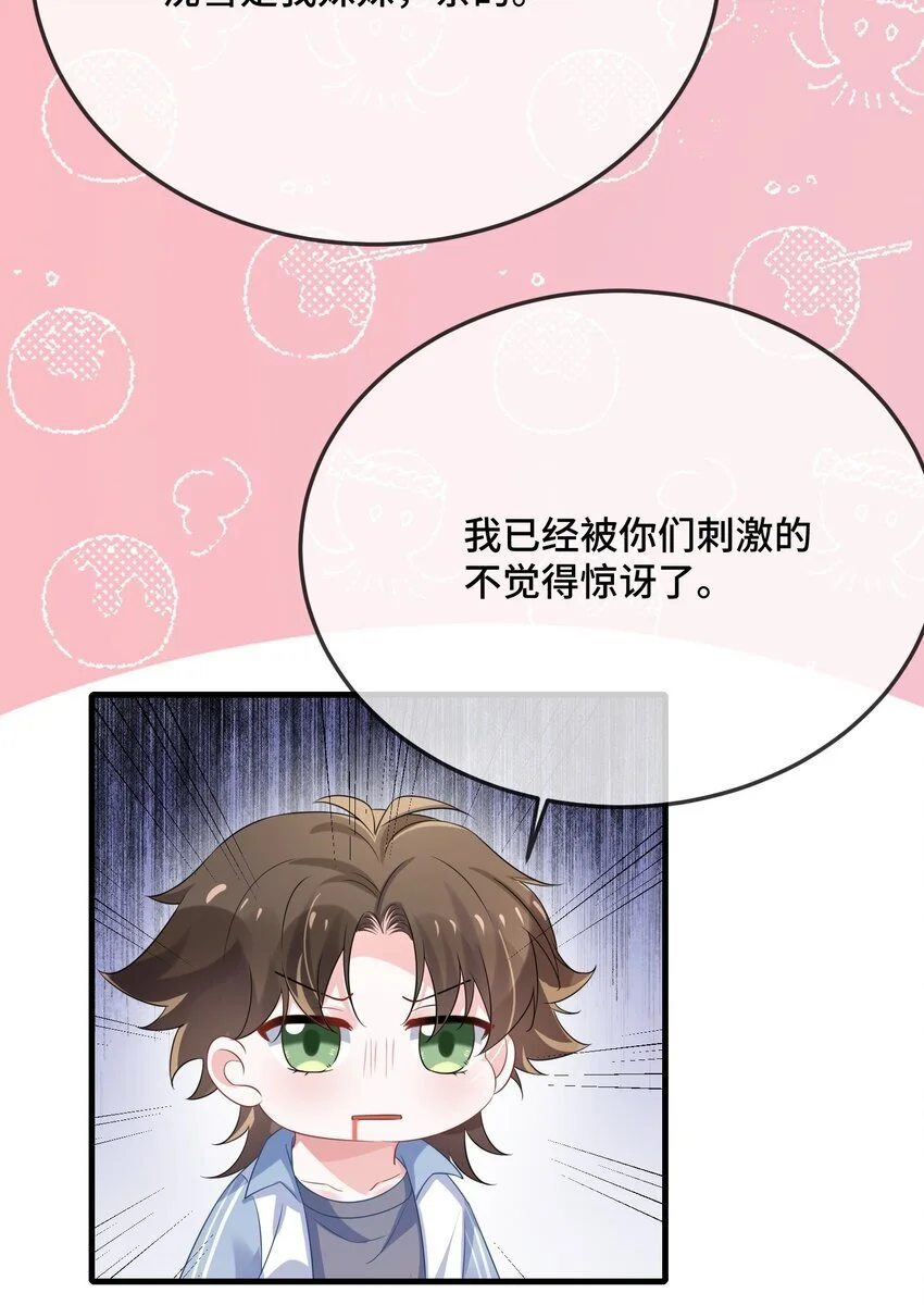 087 弯的。你介意吗？ 第21页