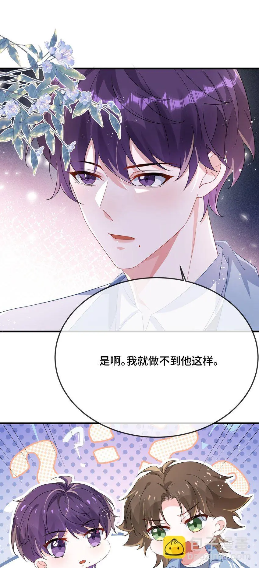 087 弯的。你介意吗？ 第24页