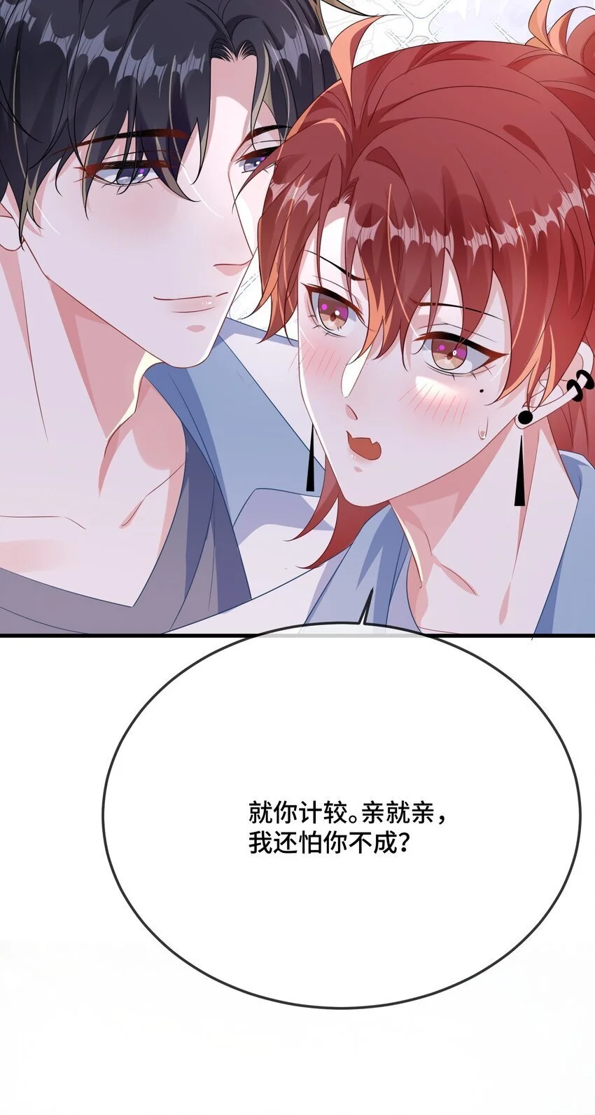 087 弯的。你介意吗？ 第29页