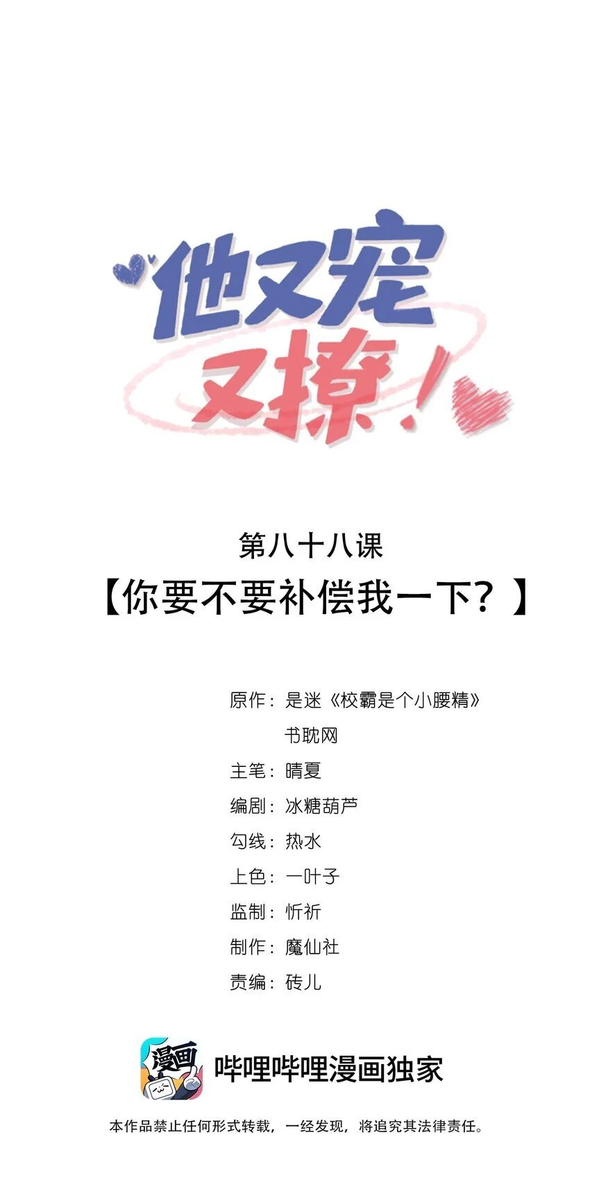 088 你要不要补偿我一下？ 第1页